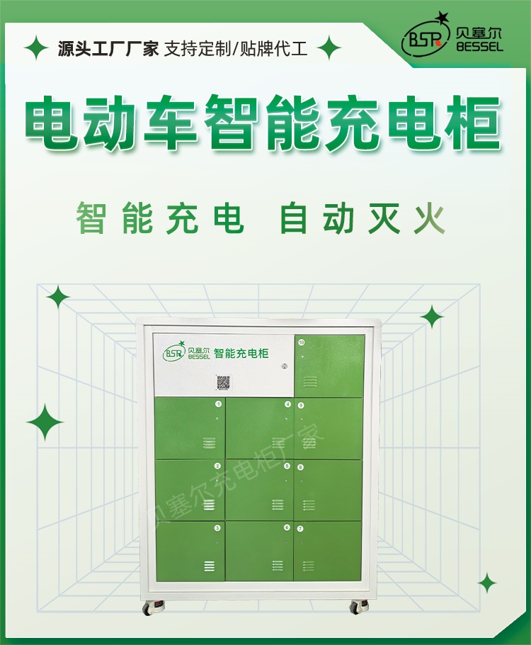 貝塞爾充電柜250314-10-25-1首屏.jpg